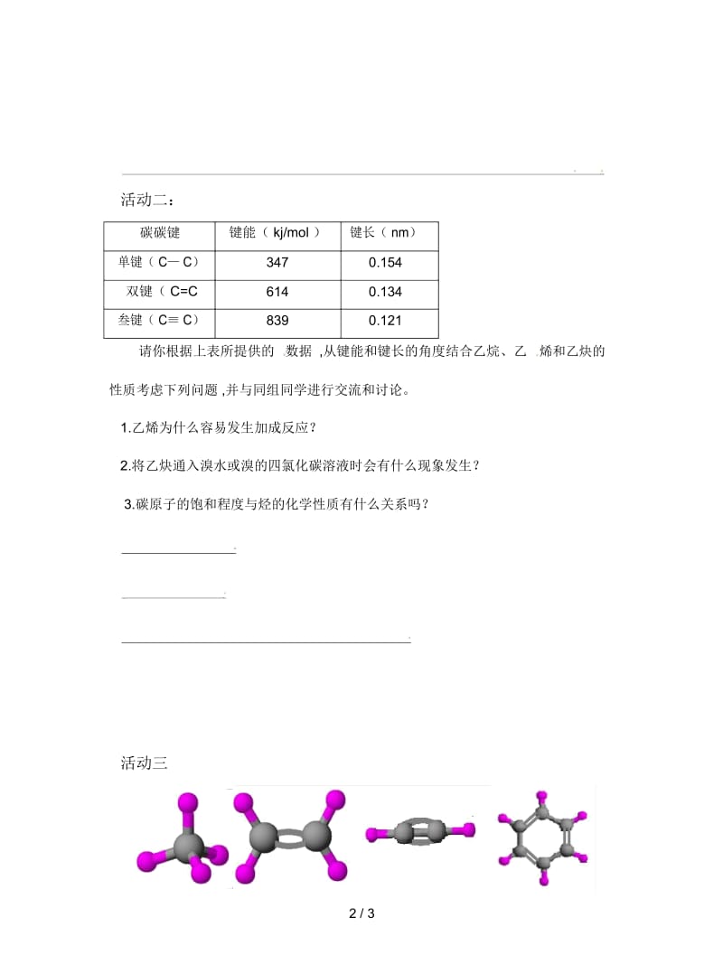 鲁科版选修5《有机化合物的结构与性质》学案.docx_第2页