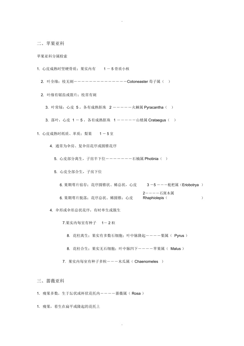 蔷薇科亚科分属分种检索表.docx_第2页