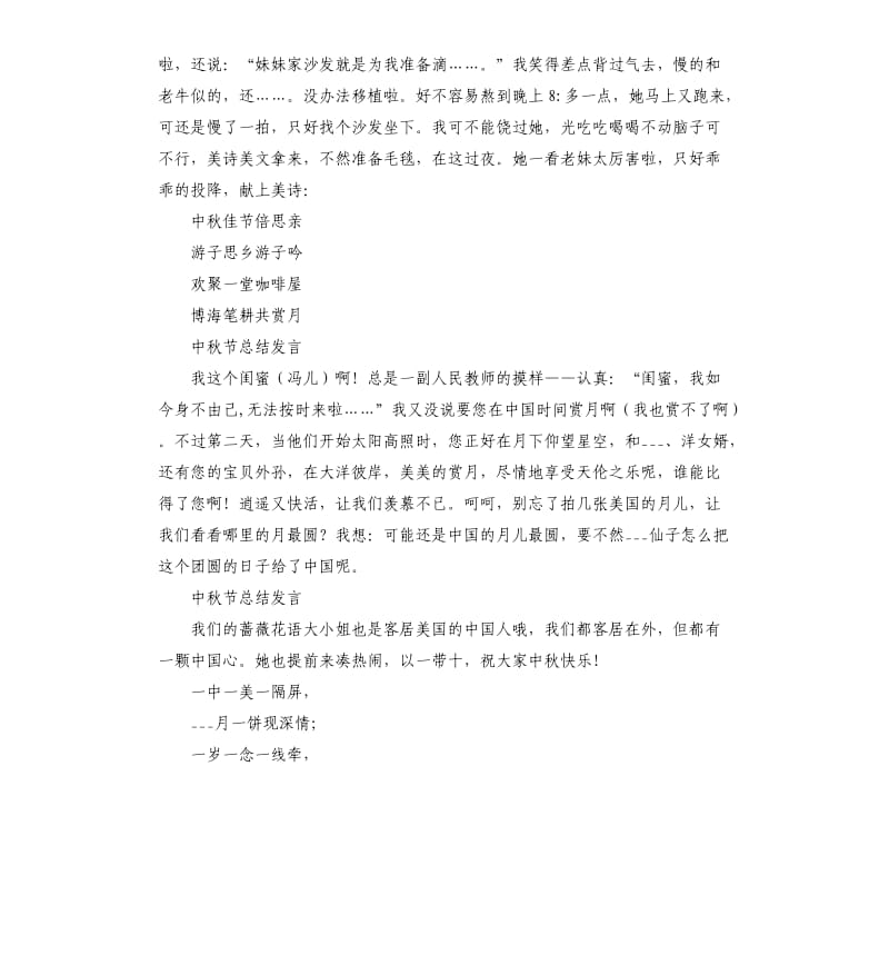 2021年中秋节总结发言.docx_第2页