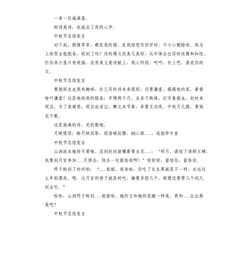 2021年中秋节总结发言.docx_第3页