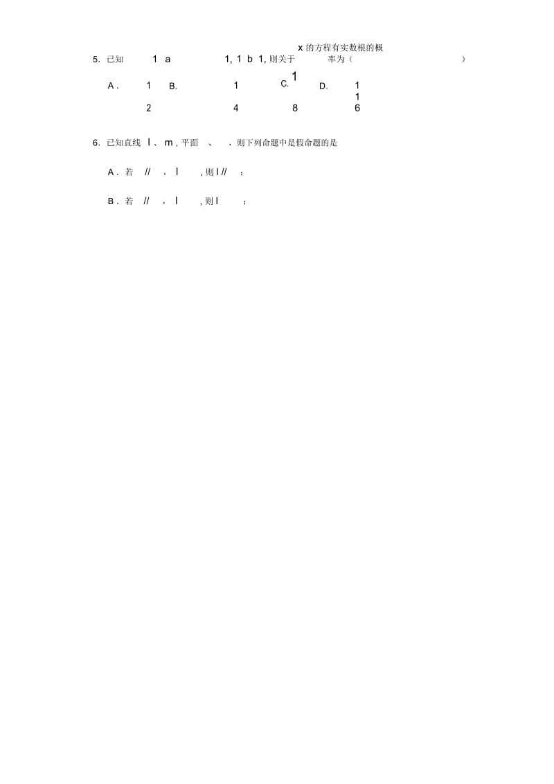 高三模拟考试理科数学试题(二).docx_第2页