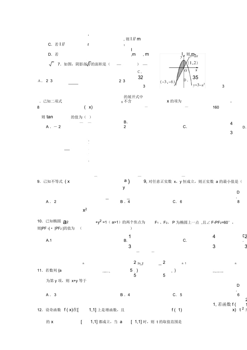 高三模拟考试理科数学试题(二).docx_第3页