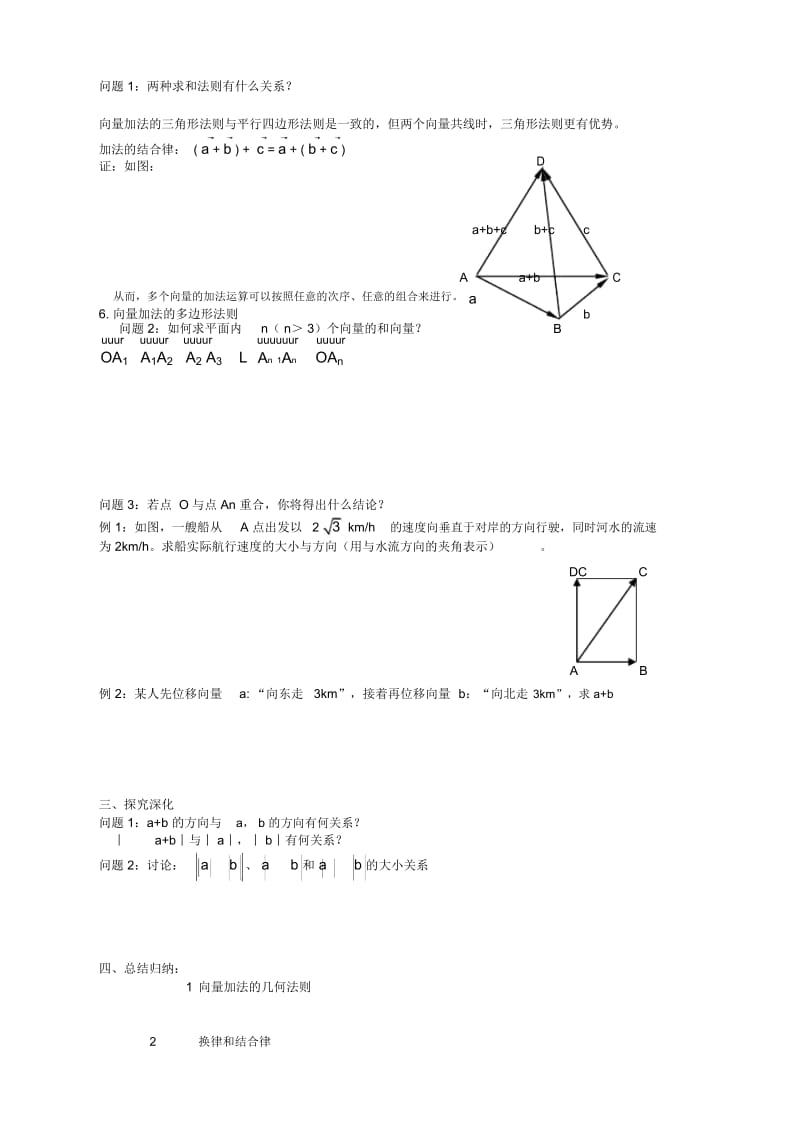 高中数学必修4北师大版2.2.1从位移、速度、力到向量教案.docx_第3页