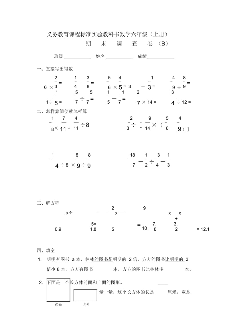 苏教版六年级数学上册期末试卷10.docx_第1页