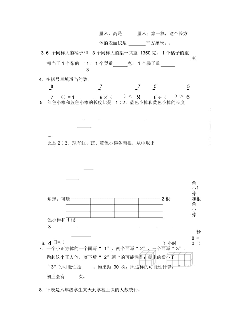 苏教版六年级数学上册期末试卷10.docx_第2页