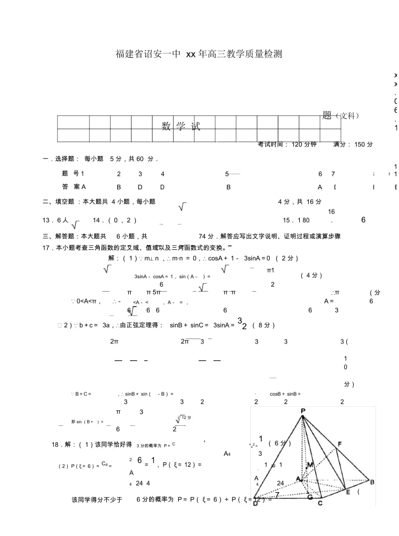 高三教学质量检查数学(一)文科.docx_第1页