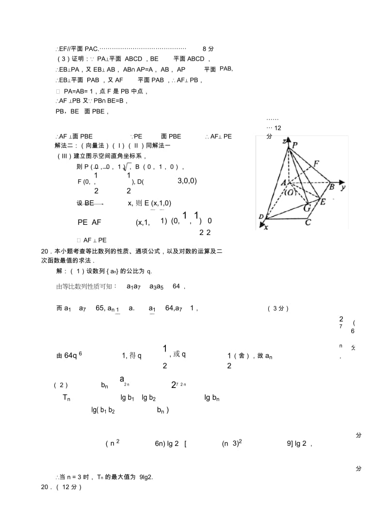高三教学质量检查数学(一)文科.docx_第3页