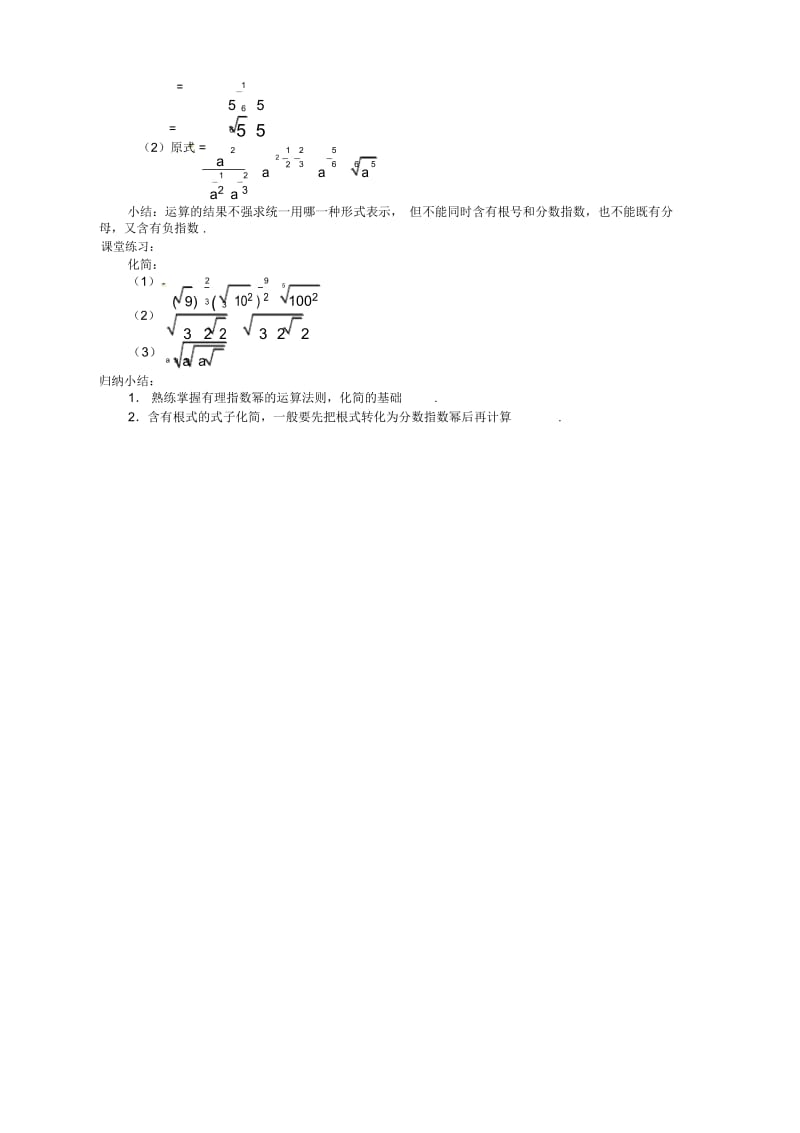 高中数学必修1北师大版第三章指数的运算性质教案.docx_第2页