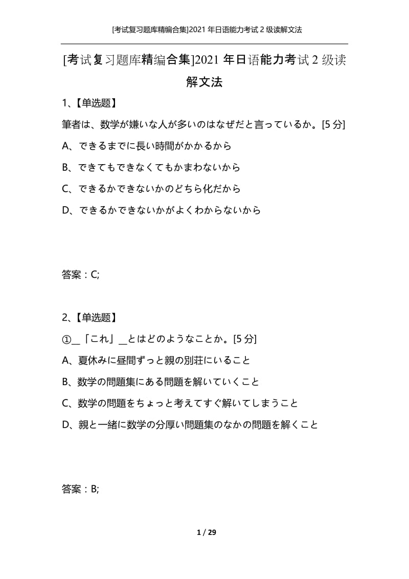 [考试复习题库精编合集]2021年日语能力考试2级读解文法_3.docx_第1页