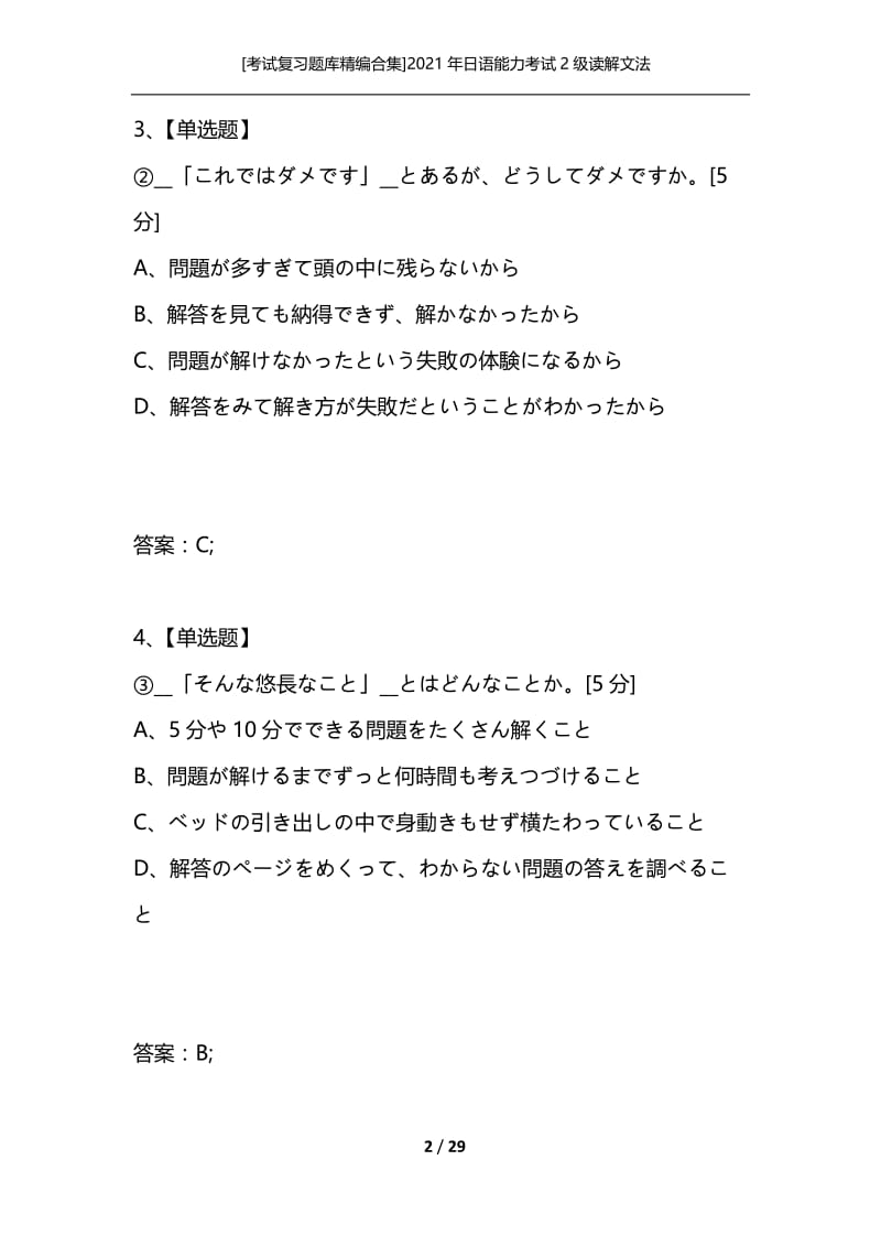 [考试复习题库精编合集]2021年日语能力考试2级读解文法_3.docx_第2页