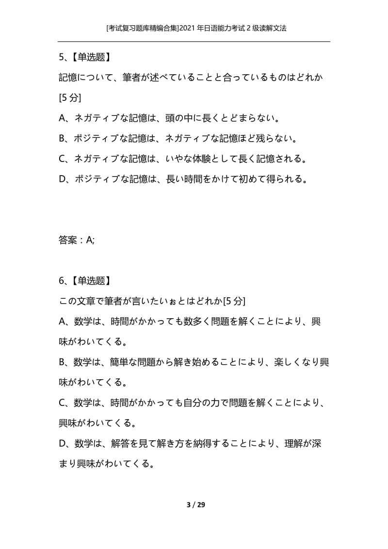 [考试复习题库精编合集]2021年日语能力考试2级读解文法_3.docx_第3页