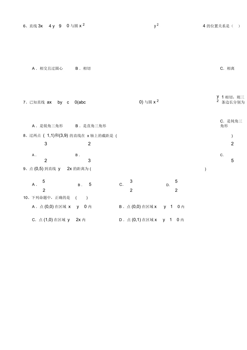 高中数学直线和圆的方程复习训练.docx_第2页