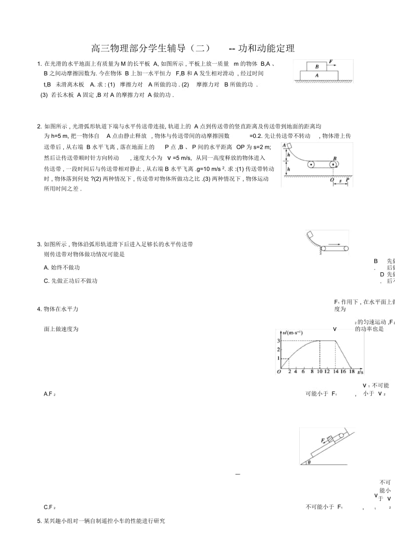 高中物理功与能.docx_第1页