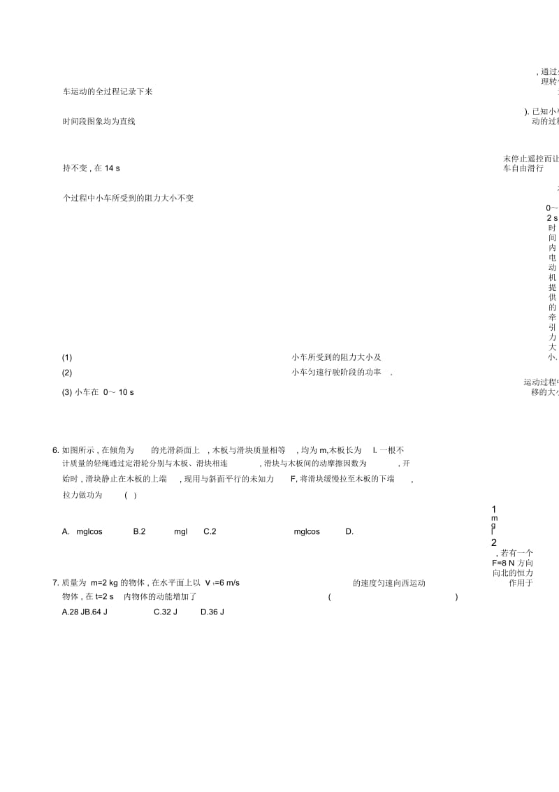 高中物理功与能.docx_第2页