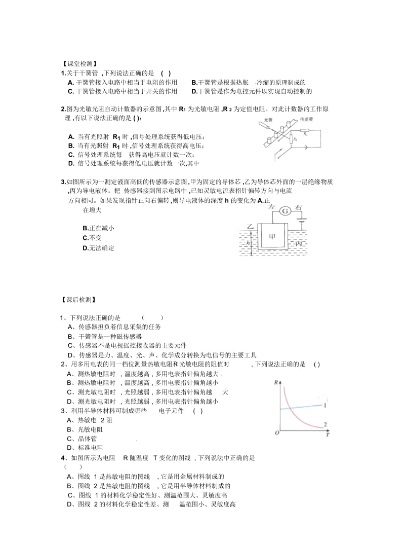 鲁科版选修(3-2)第二节《常见传感器工作原理》学案.docx_第3页