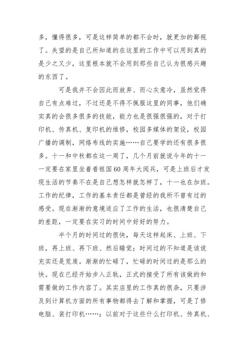 2021六月顶岗实习周记.docx_第3页
