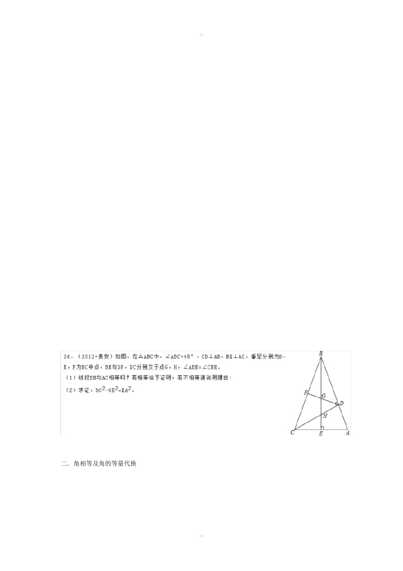 鲁教版七年级数学下学期三角形的综合证明精品.docx_第2页