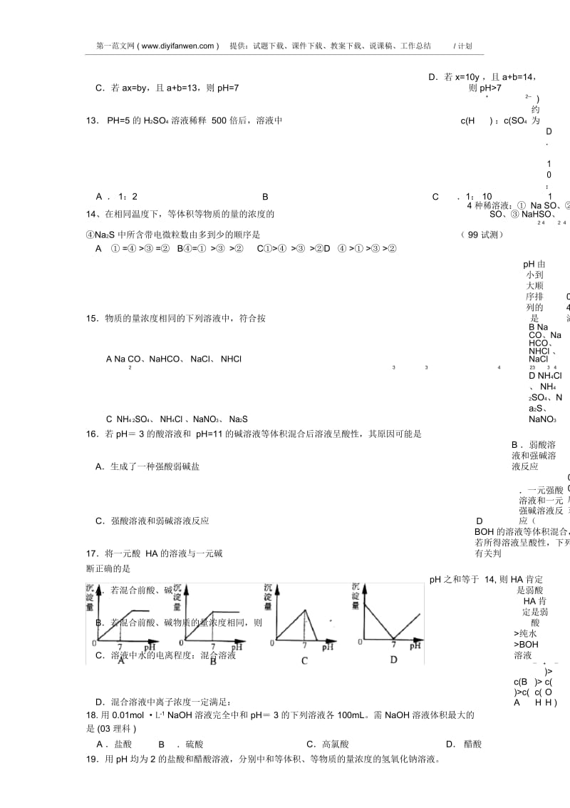 高三化学二轮复习电离平衡测试题.docx_第3页