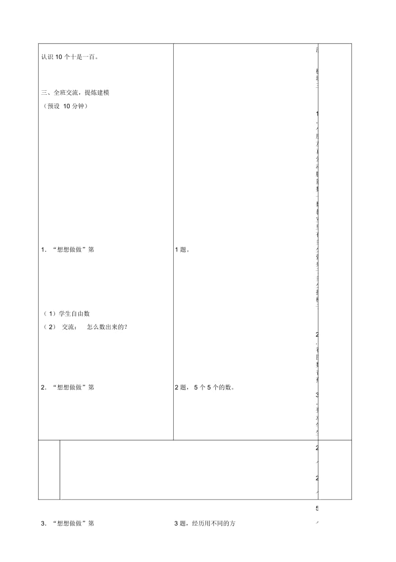 苏教版小学一年级数学下册导学案P21-23数的基本含义.docx_第2页