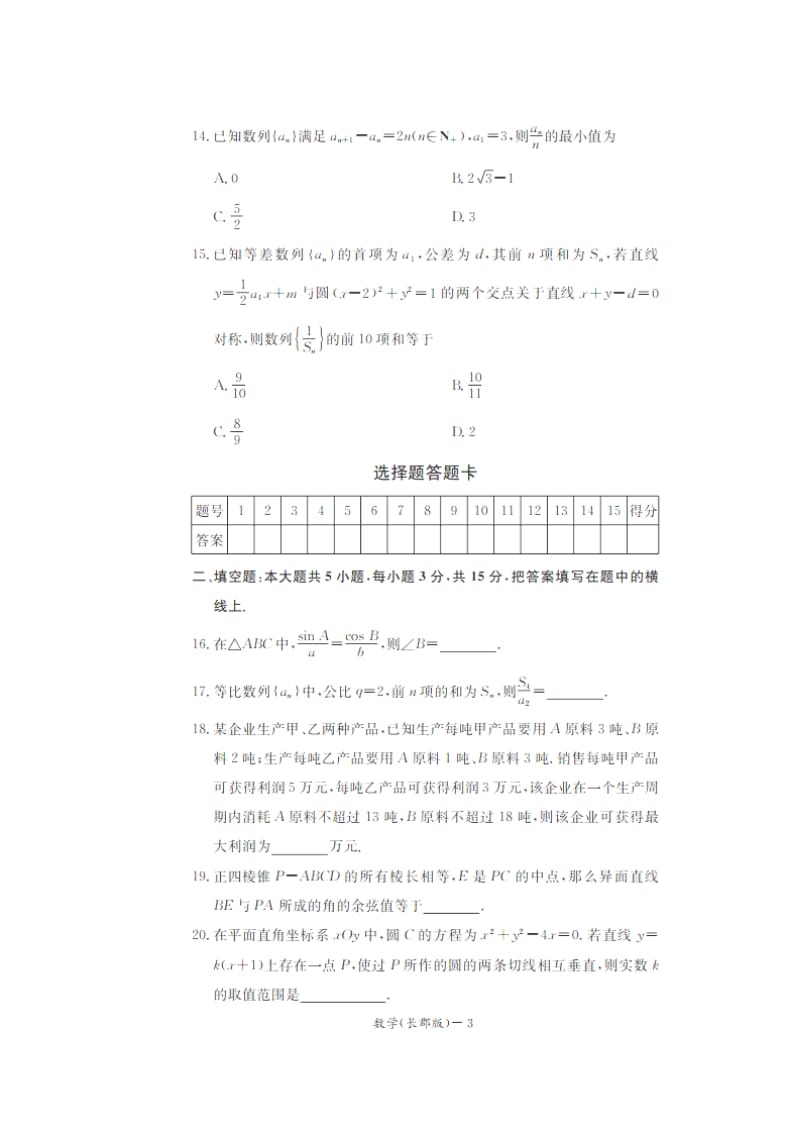 湖南省长郡中学高一下学期期末考试数学试卷 扫描版含答案.doc_第3页