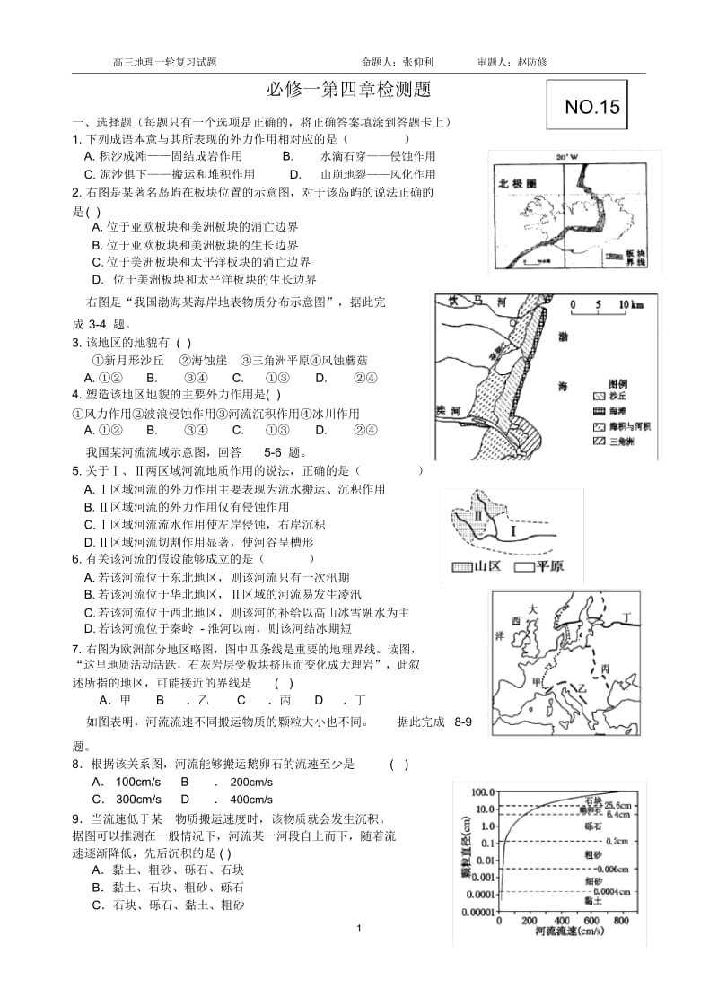 高三地理地表形态的塑造测试题.docx_第1页