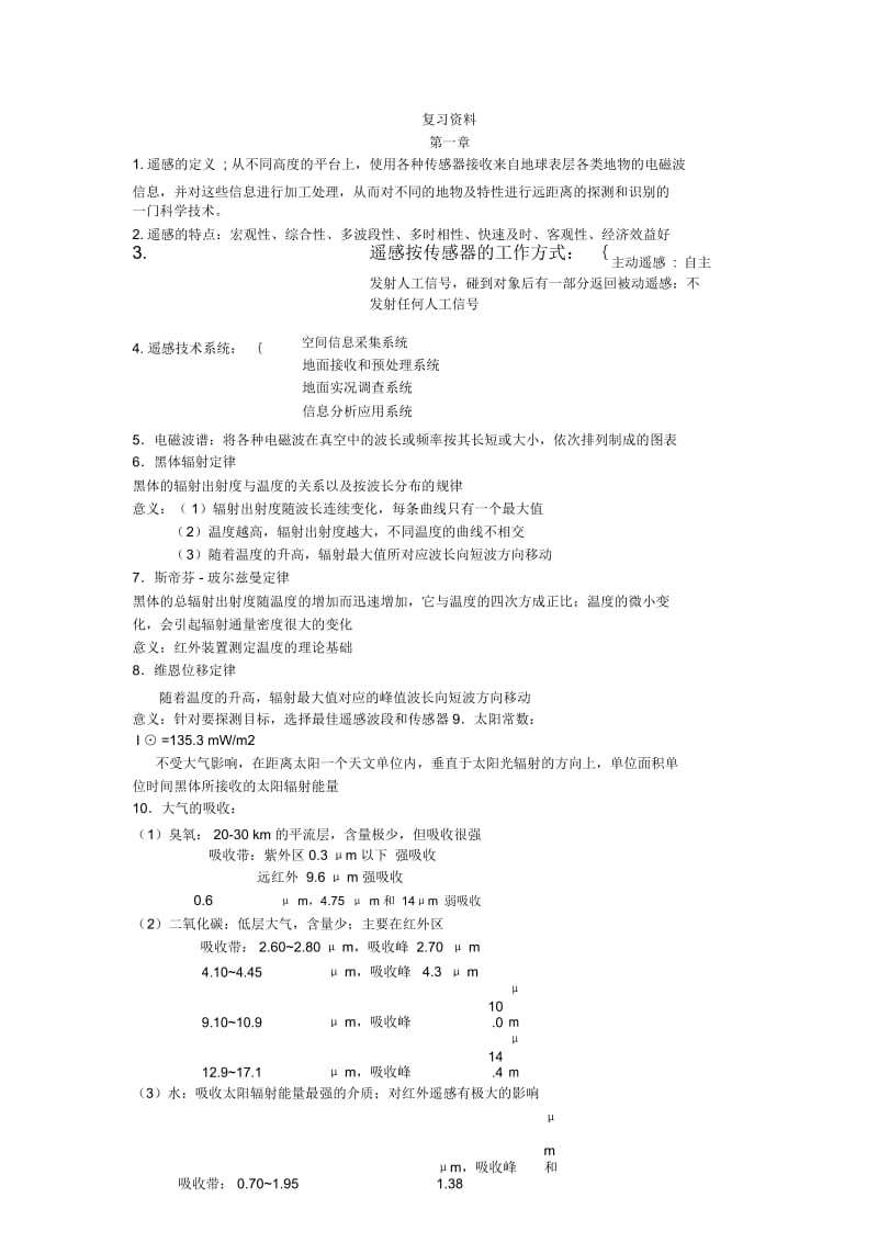 遥感原理复习资料2.docx_第1页