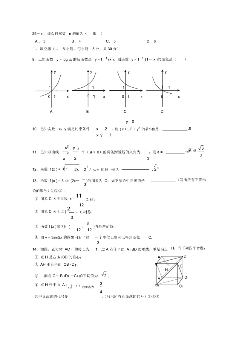 高三文科数学下学期统练2.docx_第3页