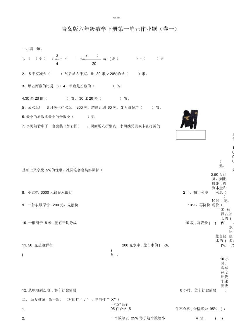 青岛版六年级数学下册第一单元j检测题.docx_第1页