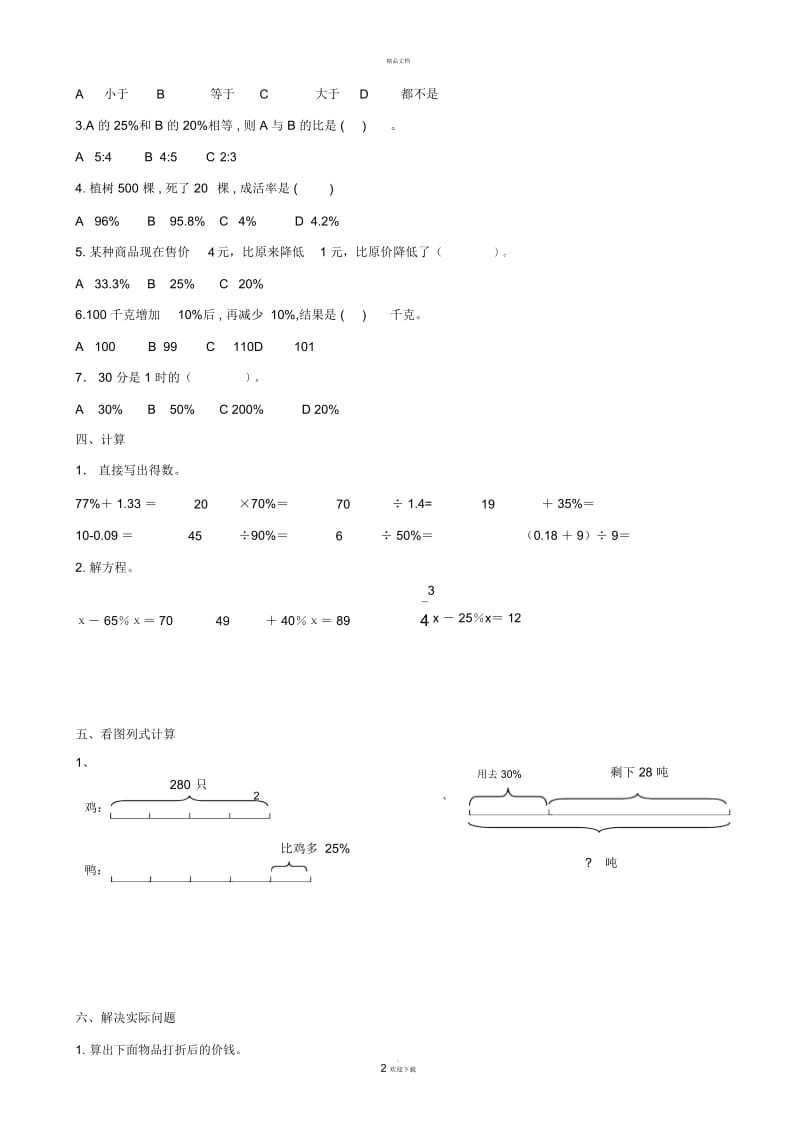 青岛版六年级数学下册第一单元j检测题.docx_第3页