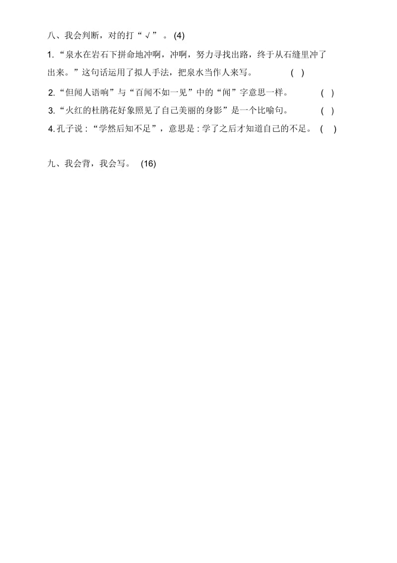 鄂教版小学三年级语文上册第一、二单元测试卷.docx_第3页