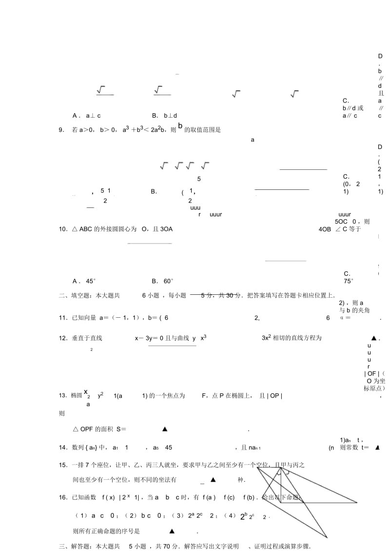 高三第一次调研考试数学.docx_第3页