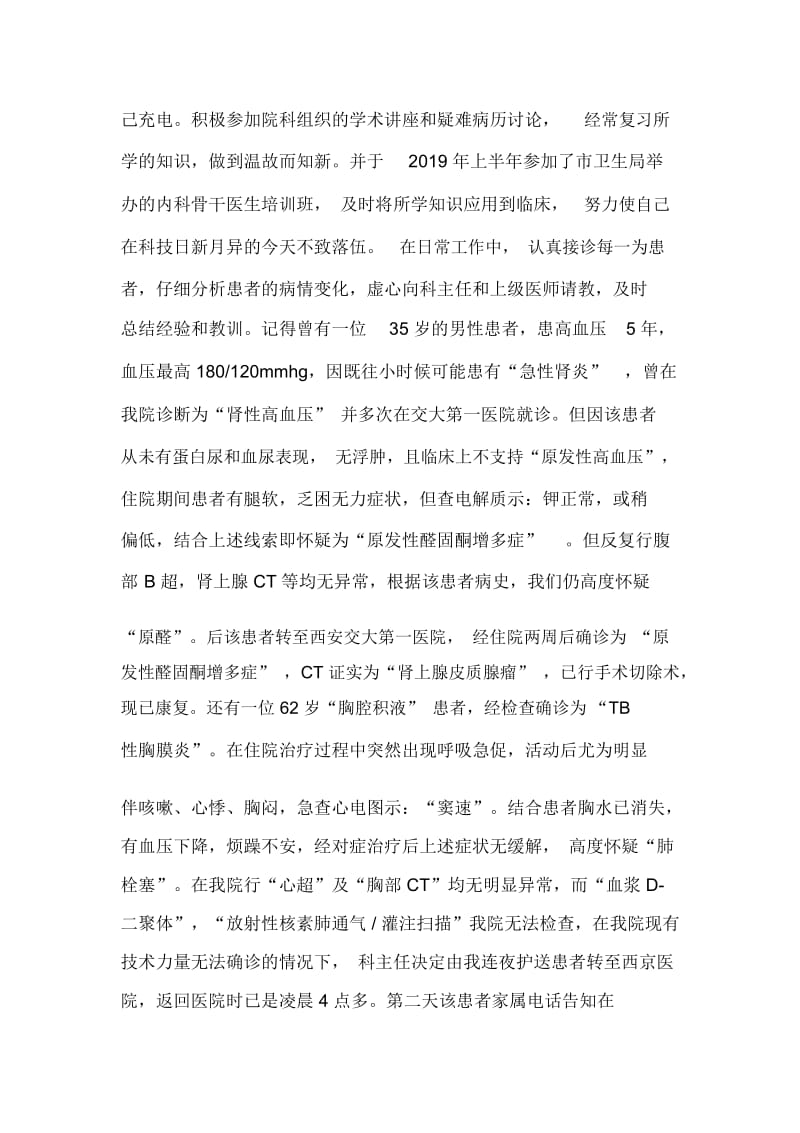 2019年医生个人述职报告范文.docx_第3页