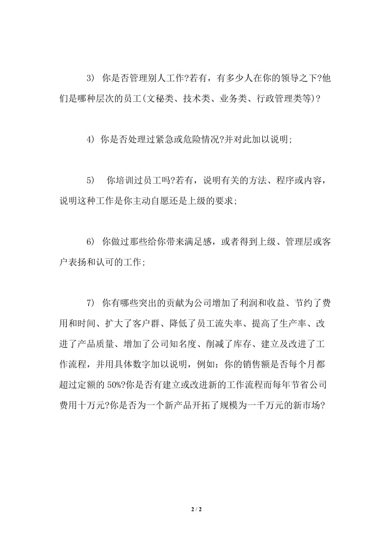 2021年汉语言文学毕业生个人简历范文模板.doc_第2页