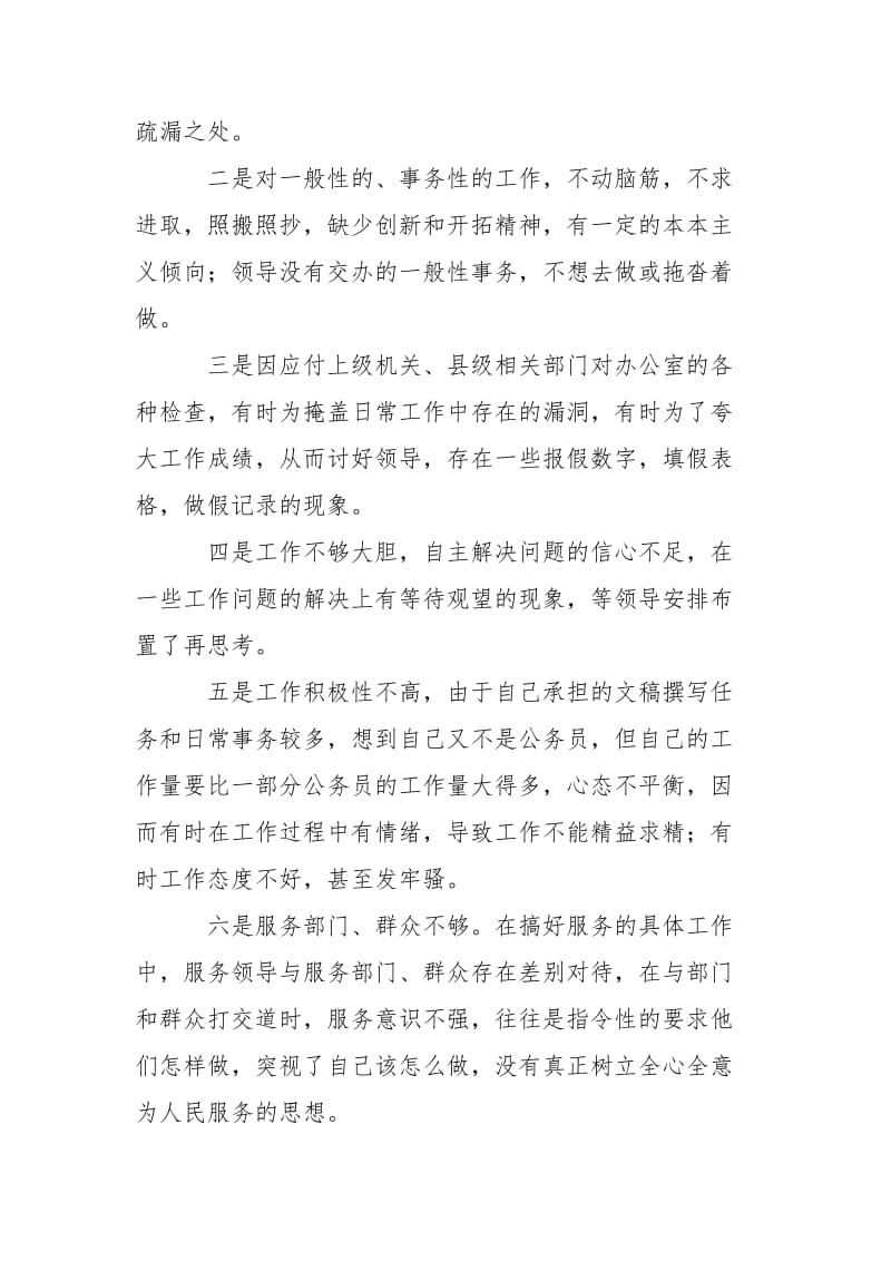 2021县委办公室党支部××同志党性剖析材料.docx_第2页
