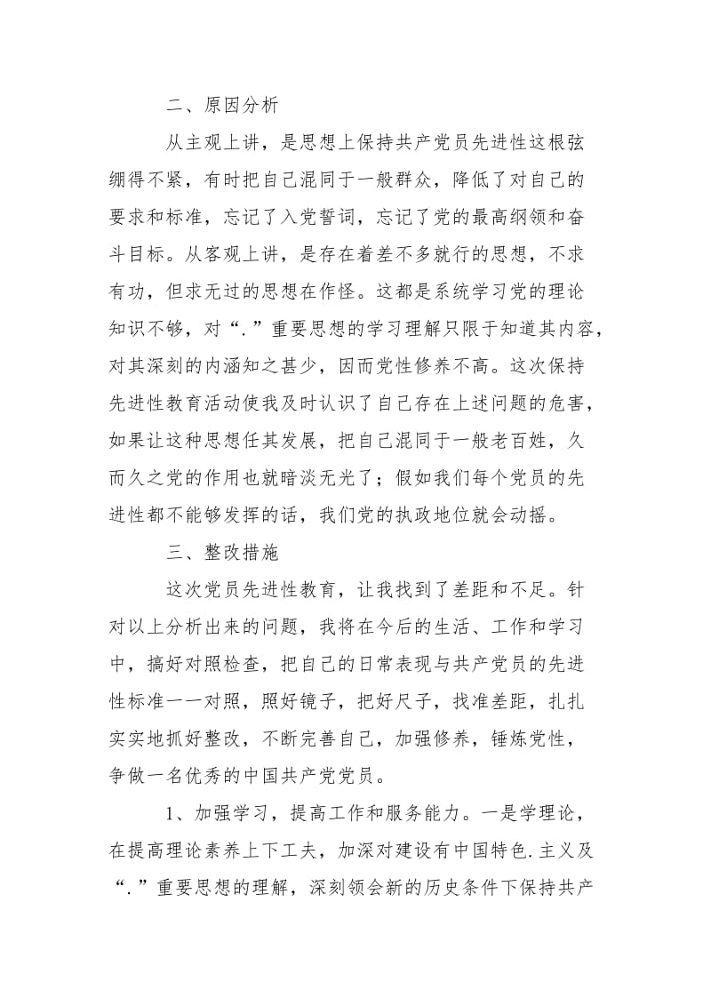 2021县委办公室党支部××同志党性剖析材料.docx_第3页