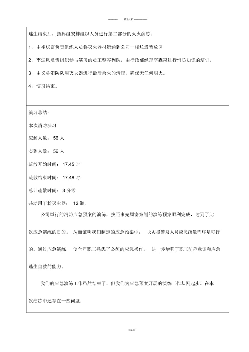 工厂逃生及消防演习总结报告.docx_第2页