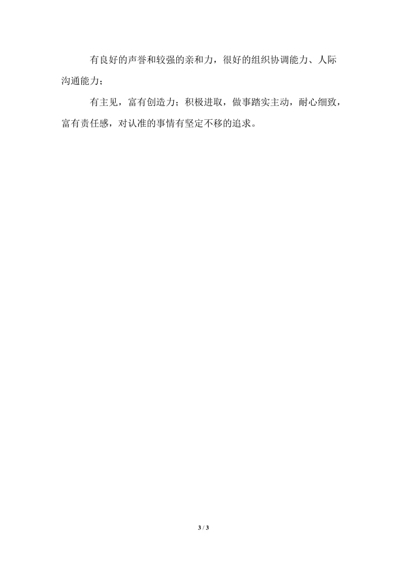 2021年实验室负责人中文简历写作.doc_第3页
