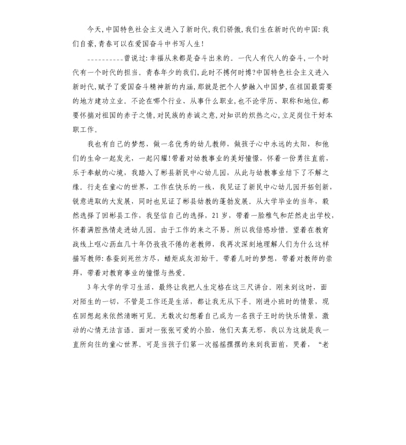 礼赞新中国奋进新时代微党课比赛稿：让青春书写中国梦!.docx_第2页