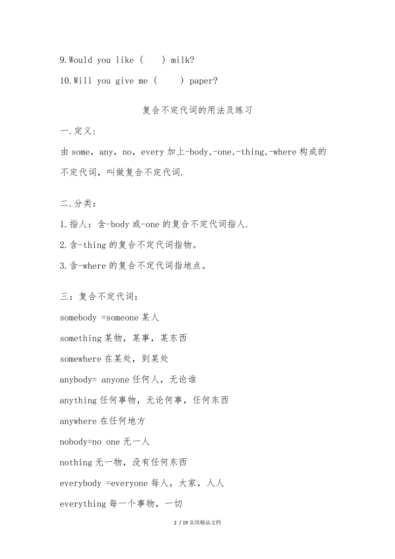 some和any的用法及练习题.docx_第2页