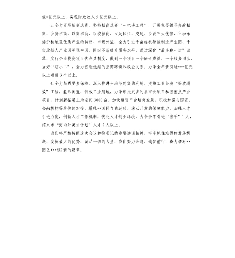 党工委党委书记“三个年”活动动员大会表态讲话稿.docx_第2页
