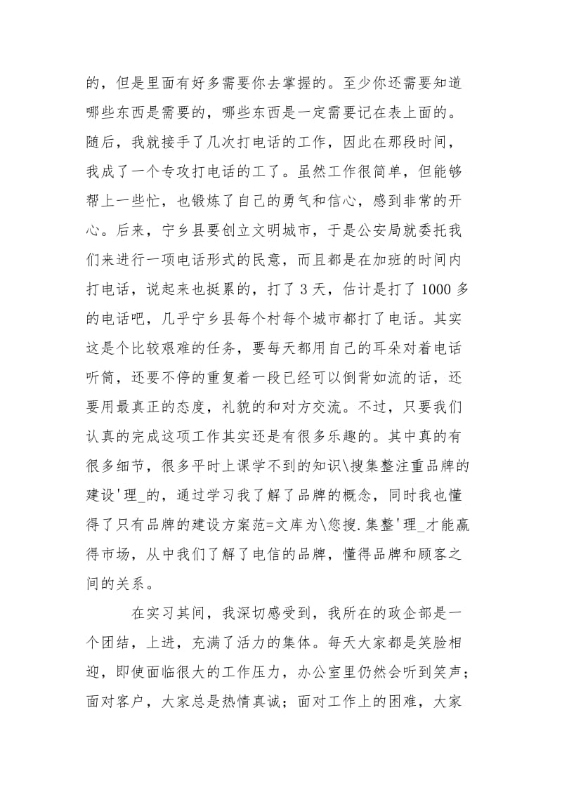 2021司法专业法院刑事庭实习报告.docx_第2页