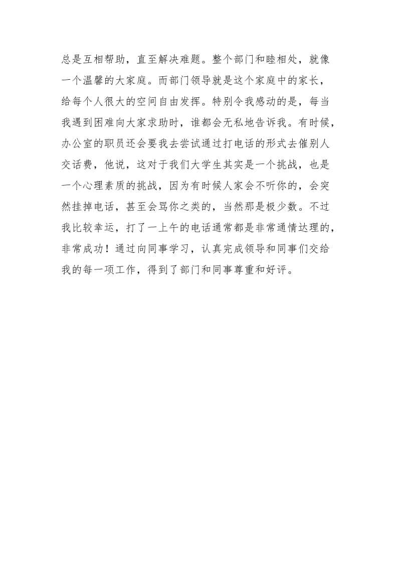 2021司法专业法院刑事庭实习报告.docx_第3页