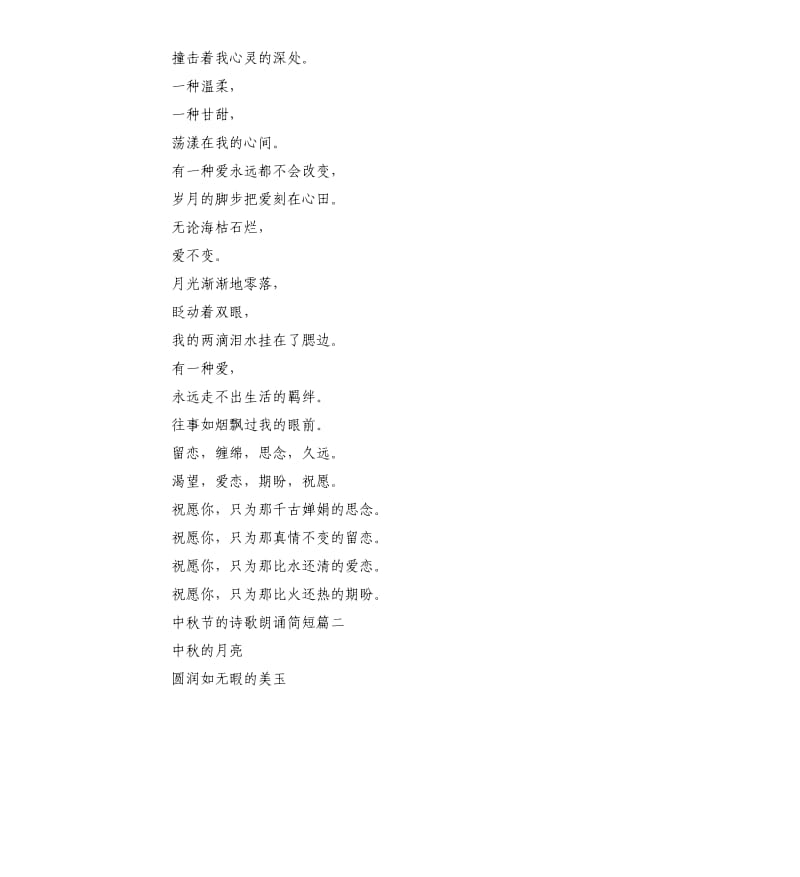 八月十五中秋节的诗歌5首.docx_第2页