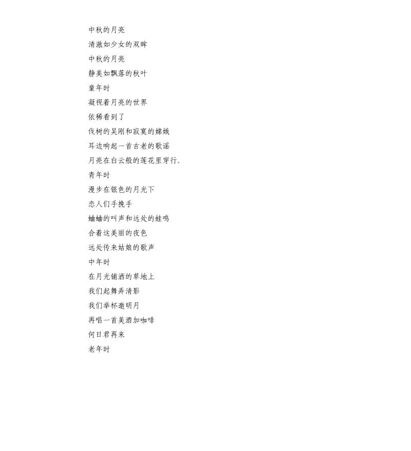 八月十五中秋节的诗歌5首.docx_第3页
