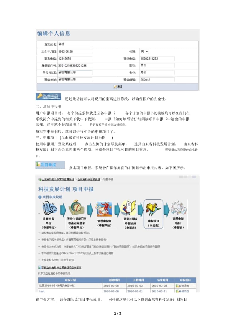 山东省科技计划管理系统申报用户使用手册.docx_第2页