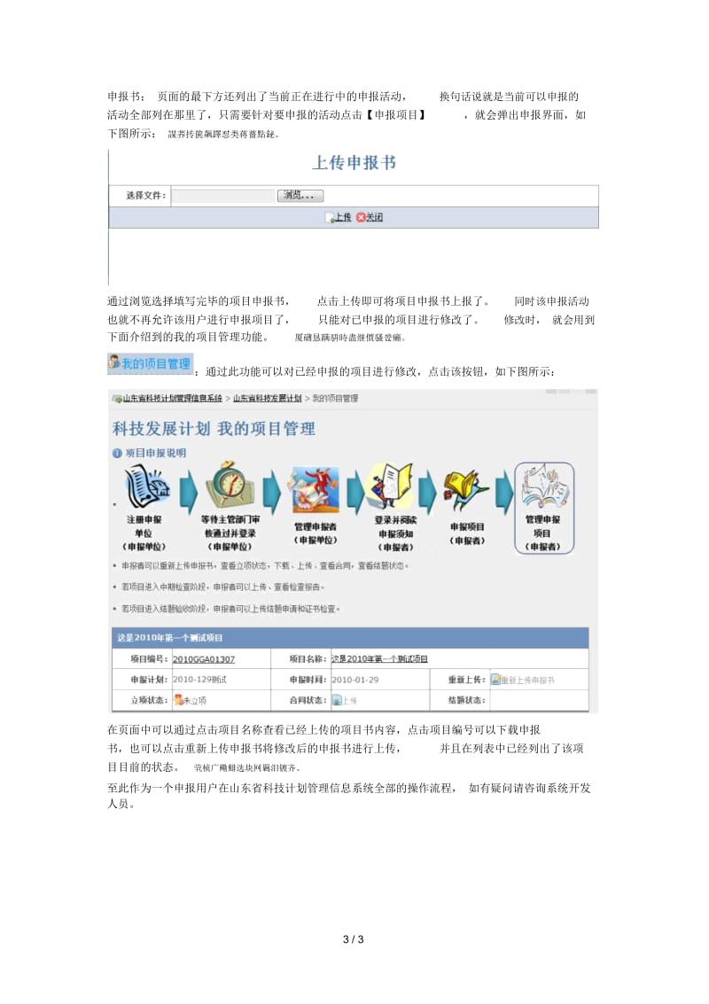 山东省科技计划管理系统申报用户使用手册.docx_第3页