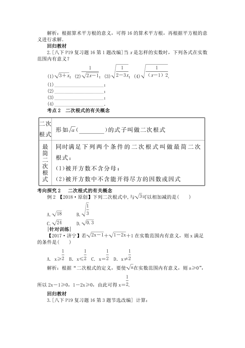 新人教版八年级数学下册《十六章 二次根式小结习题训练》教案_11.docx_第3页