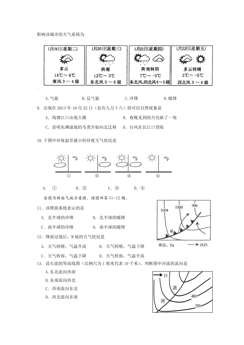 上海市静安区高一地理模考卷.doc_第2页