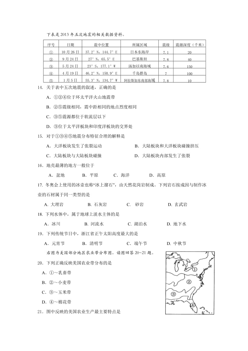 上海市静安区高一地理模考卷.doc_第3页