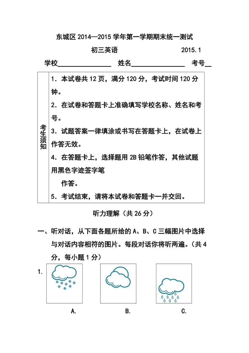 北京市东城区九年级上学期期末考试英语试题及答案.doc_第1页